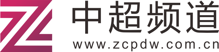 中超频道